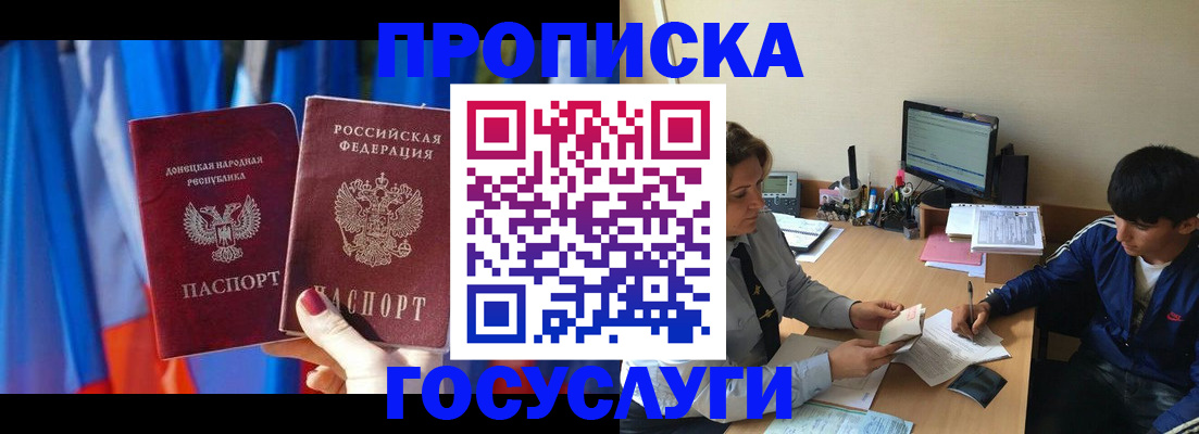 прописка гарантия в Новочеркасске