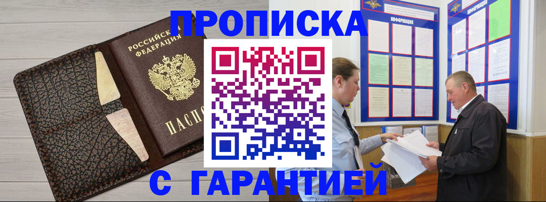 прописка законно в Новочеркасске