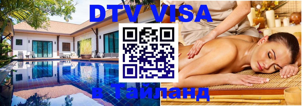 Visa в Таиланд 